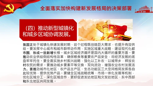 学习国内大循环为主体国内国际双循环相互促进新发展格局PPT