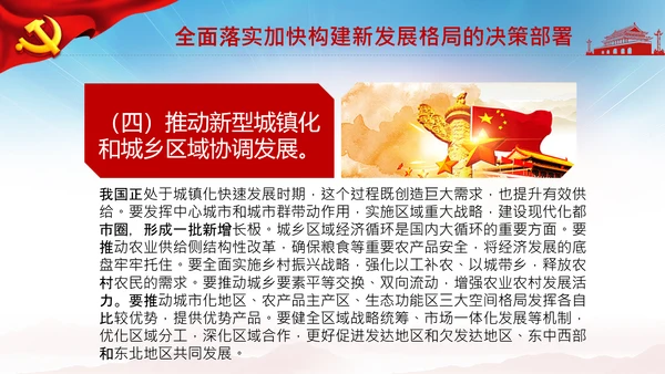 学习国内大循环为主体国内国际双循环相互促进新发展格局PPT