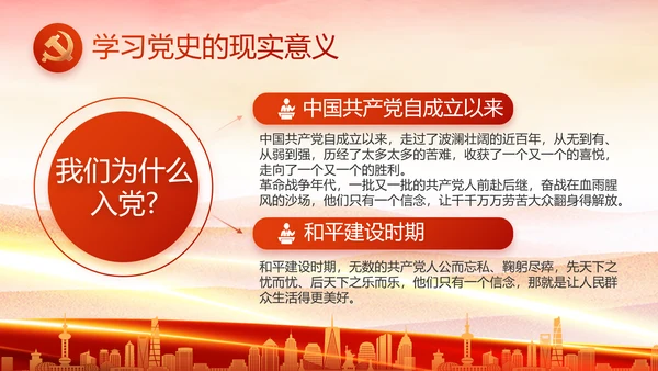 红色大气党建党支部年终工作总结PPT