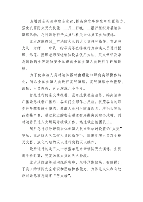 2022银行消防演练活动总结（实用5篇）范文.docx