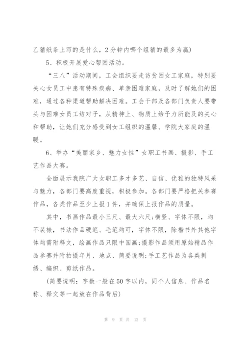 迎接妇女节活动方案2022【5篇】.docx