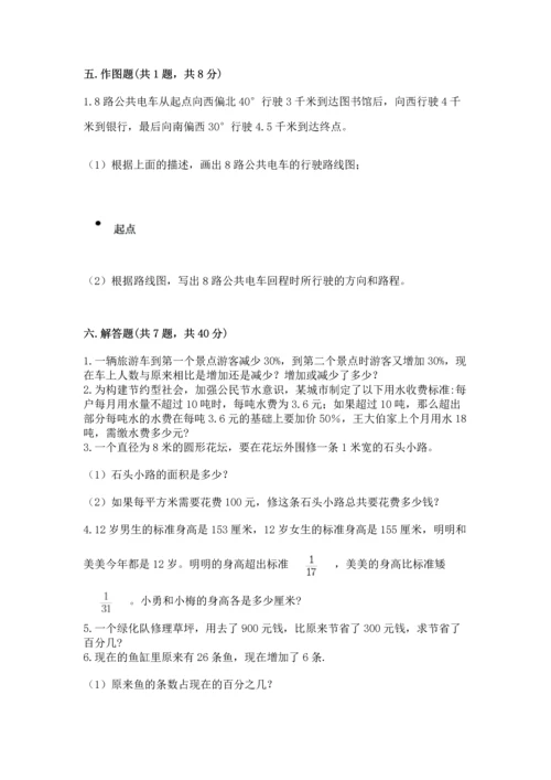 人教版六年级上册数学期末测试卷（全国通用）word版.docx