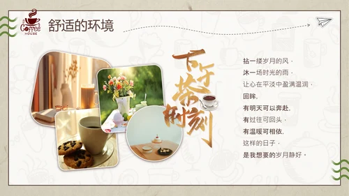 休闲咖啡厅下午茶时光通用PPT模板