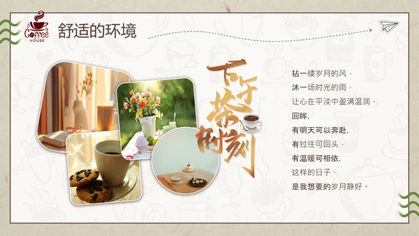 休闲咖啡厅下午茶时光通用PPT模板