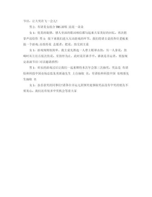 精编之鸡会主持词推荐范文.docx