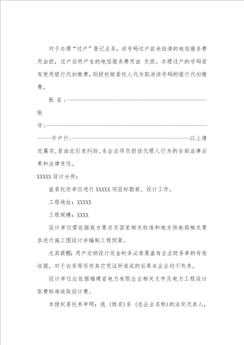 2021年电力设计委托书范本