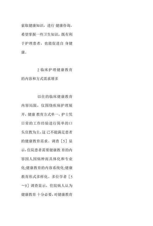 我国临床护理健康教育现状分析及对策