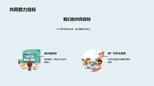 环保行动，我为地球加油