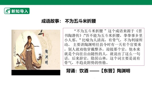 4.10 传统美德 源远流长 第一课时 课件（共43张PPT）