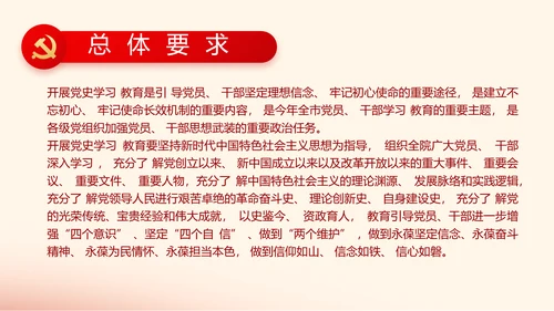 赓续红色血脉坚定理想信念PPT动态模板