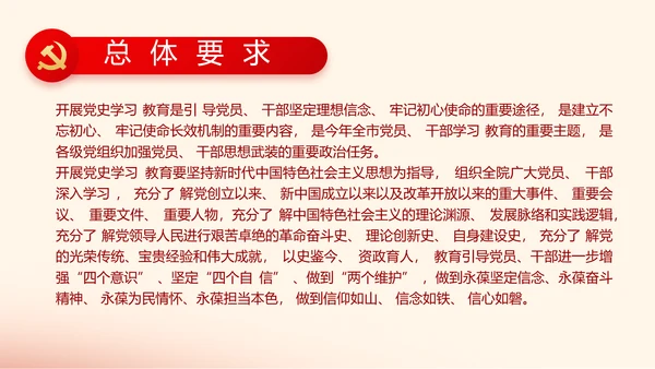 赓续红色血脉坚定理想信念PPT动态模板