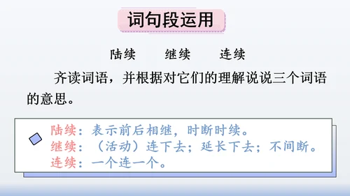 【同步课件】部编版语文三年级上册  语文园地八（2课时）