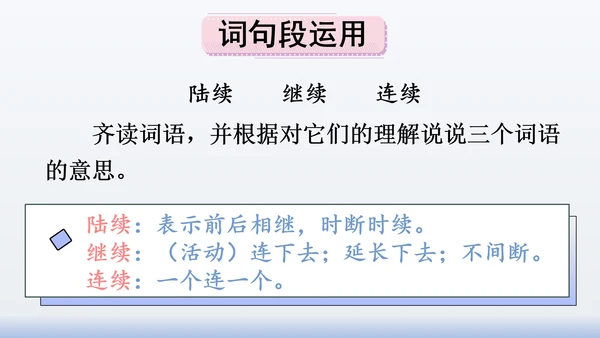 【同步课件】部编版语文三年级上册  语文园地八（2课时）