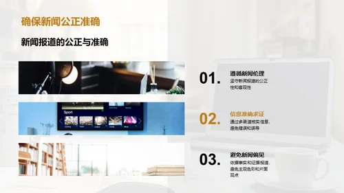新闻采编的艺术