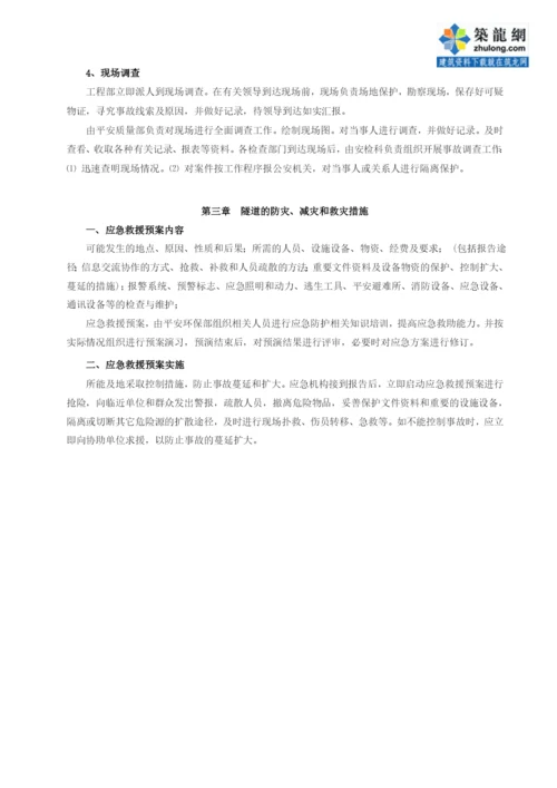 铁路隧道工程安全生产事故监理应急预案.docx