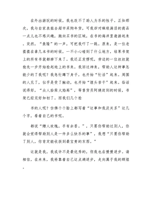 新时代好少年事迹材料八篇