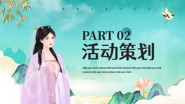 中华礼仪汉服文化节通用PPT模板