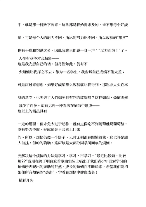 我的烦恼作文200字