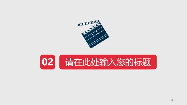 院线电影院宣传推广PPT模板