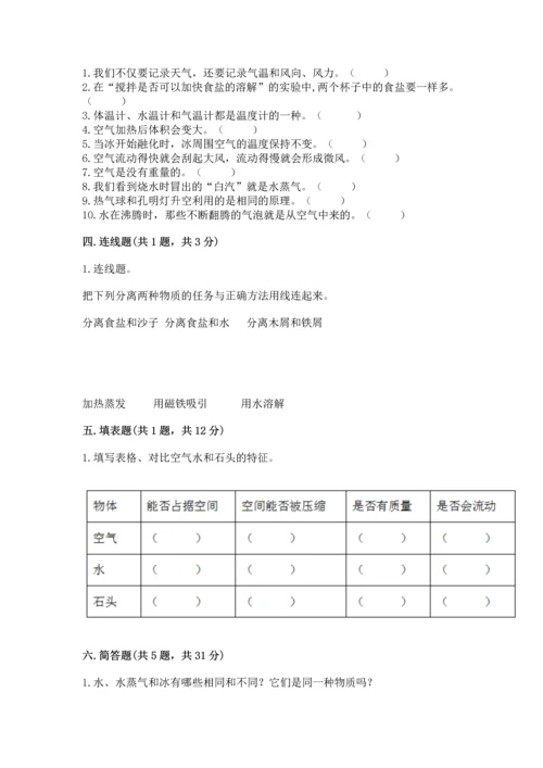 教科版三年级上册科学《期末测试卷》精品【完整版】.docx