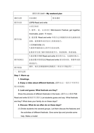 Unit 3 My weekend plan Part B Read and write表格式教案（