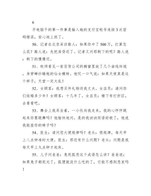 经典冷笑话大全爆笑.docx