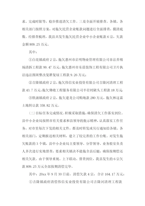 清理企业拖欠账款自查报告.docx