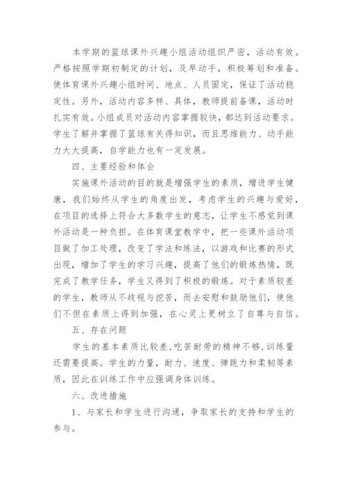 篮球社团活动总结.docx