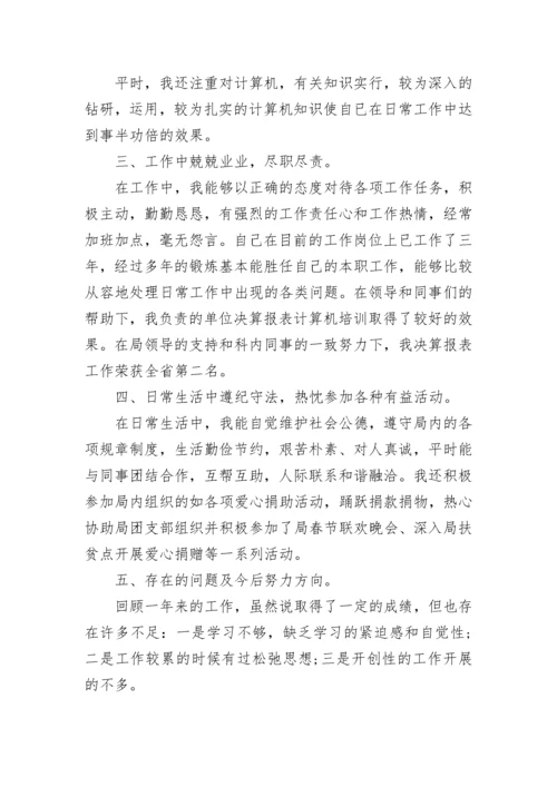 财务年终个人工作总结报告.docx