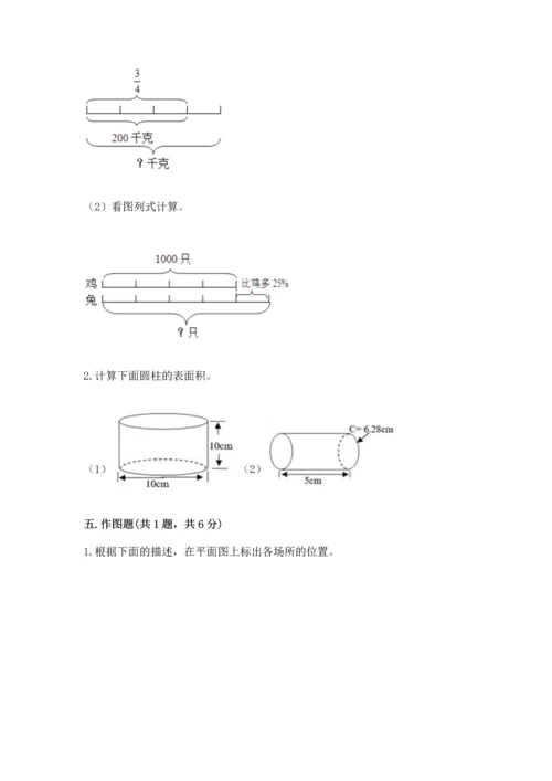 北师大版六年级下册数学期末测试卷精编答案.docx