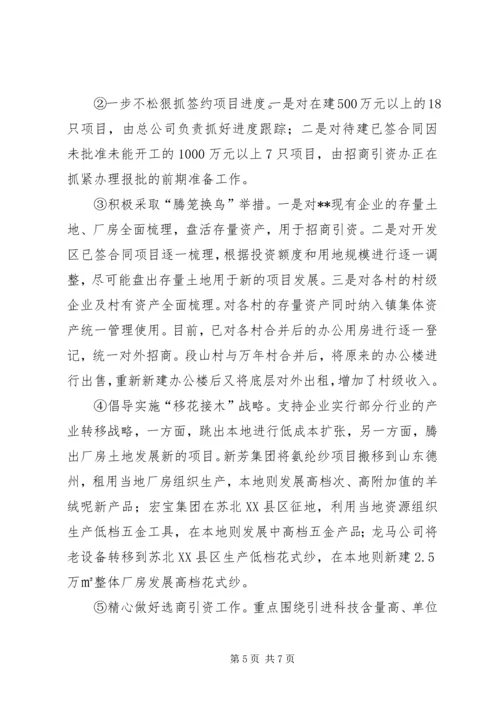 镇贯彻落实市委八届五次全会情况汇报.docx