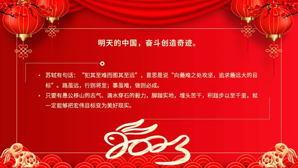红色喜庆兔年新年贺词主题PPT模板
