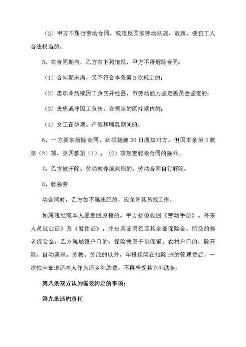 最新的广东省外来员工劳动合同模板