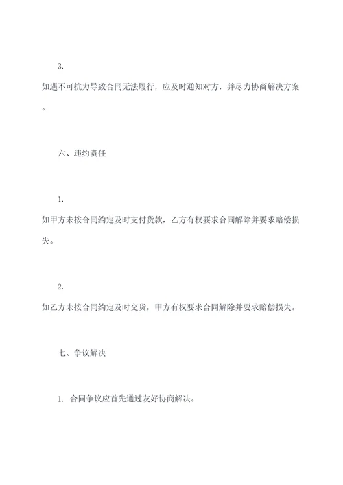 小企业物资采购合同范本