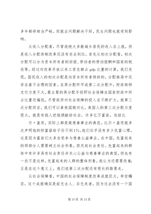 关于发展社会事业和改善民生的几个问题.docx