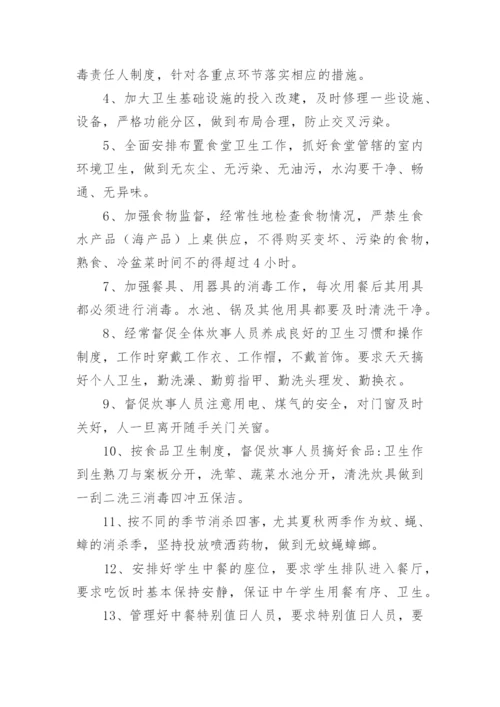 学校食堂供货安全的责任书.docx