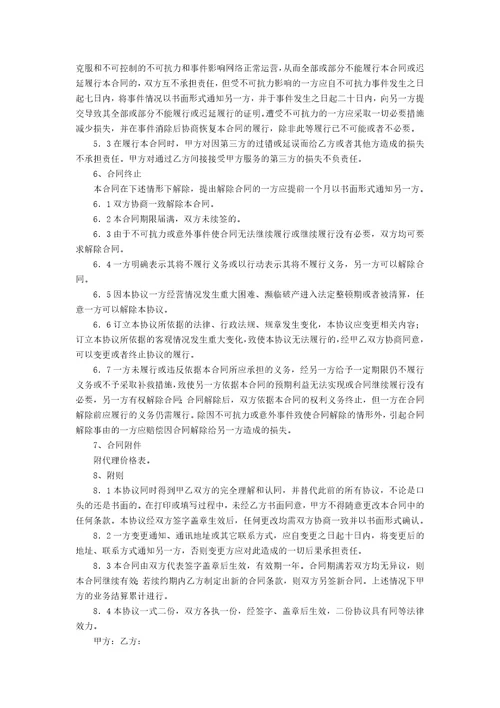 有关代理合同10篇