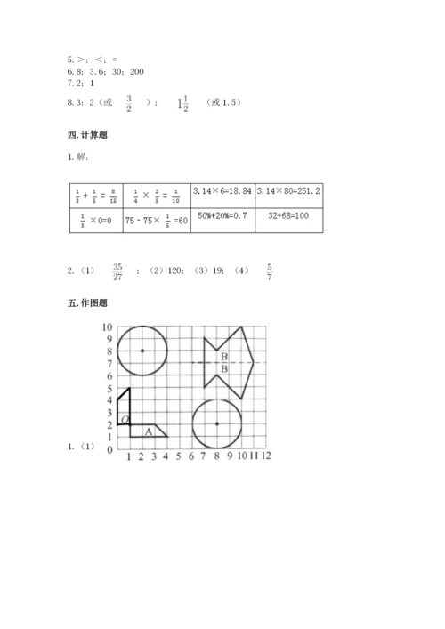 六年级上册数学期末测试卷附参考答案（达标题）.docx