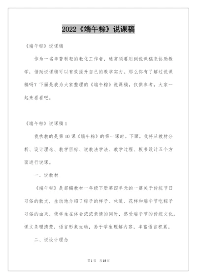 2022《端午粽》说课稿.docx