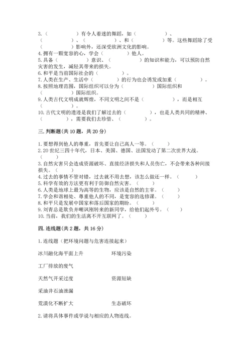 部编版六年级下册道德与法治期末测试卷【满分必刷】.docx