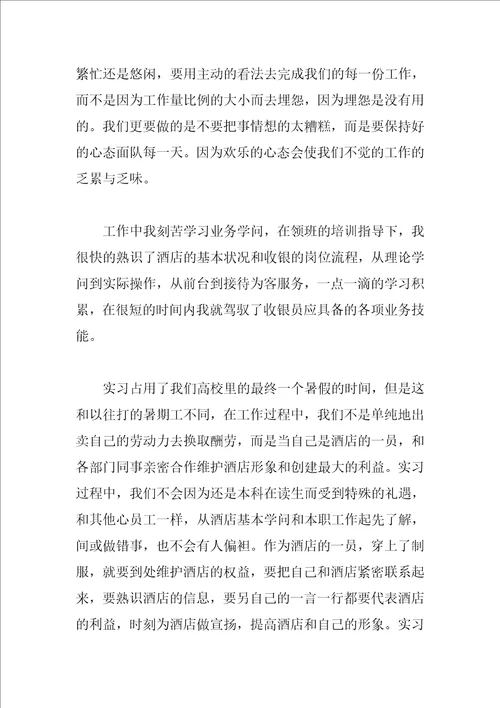 大学生暑假实习心得总结