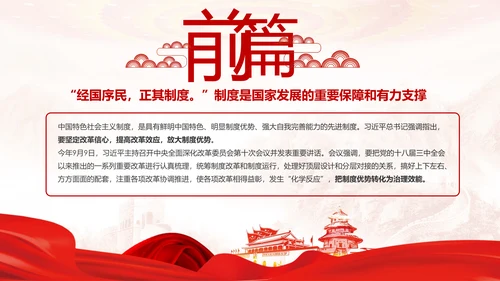 制度优势成为治理体系和治理能力优势PPT全面深化改革