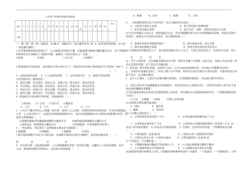 人教版八年级下册生物期末试卷含答案.docx