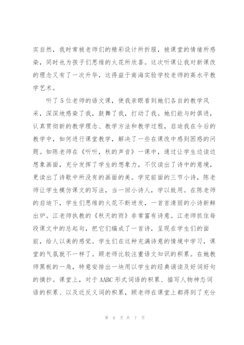 小学语文部编教材培训心得感悟3篇.docx