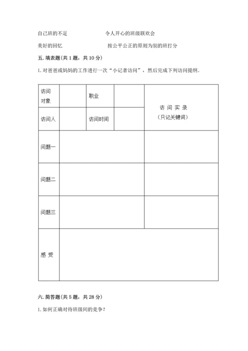 部编版道德与法治四年级上册期中测试卷精品（易错题）.docx