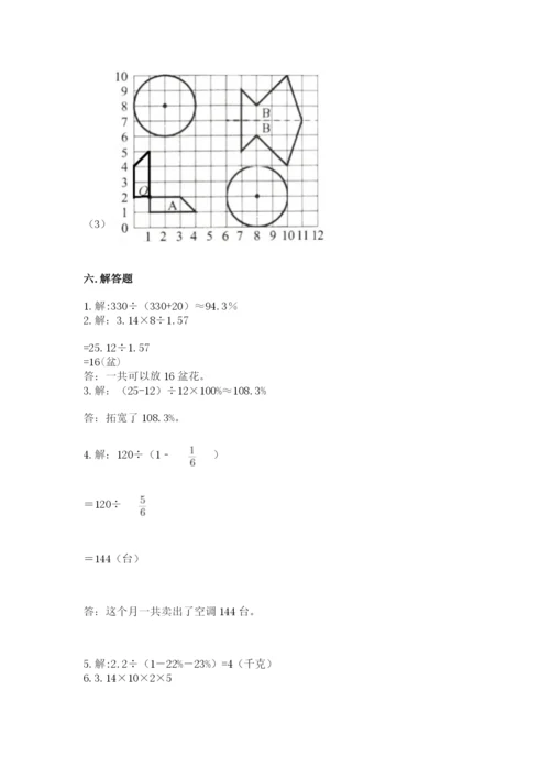 六年级上册数学期末测试卷附完整答案（必刷）.docx