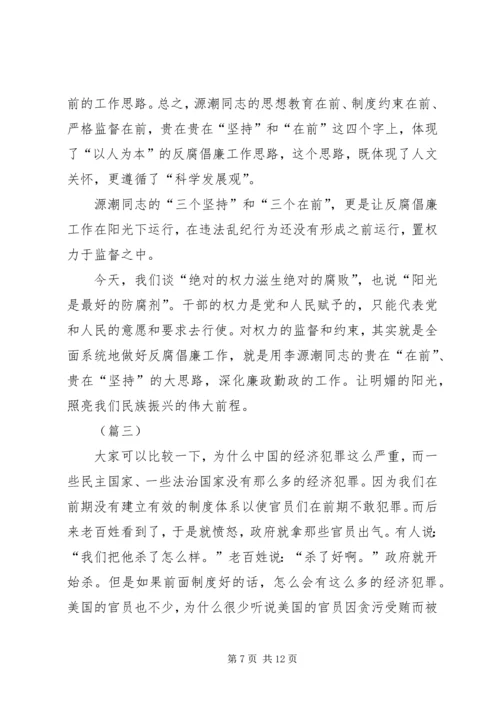 反腐倡廉主题演讲稿.docx