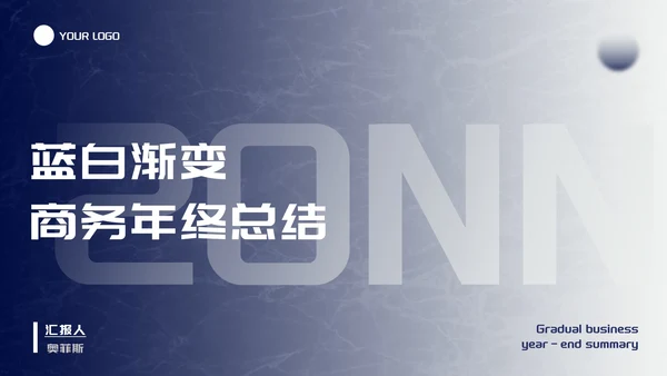 蓝白渐变商务年终总结PPT模板