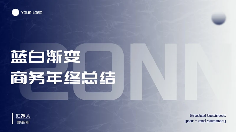 蓝白渐变商务年终总结PPT模板