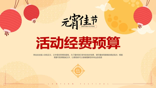 中国风元宵节活动策划方案通用PPT模板